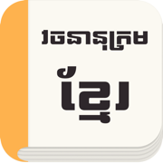 Khmer Dictionary: Chuon Nath