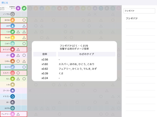 わざタイプ相性表 をapp Storeで