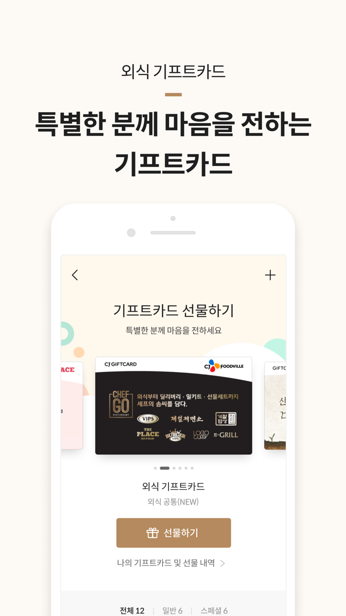 셰프고 CJ 푸드빌