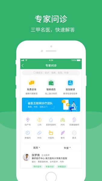 【图】广东云医院(截图2)