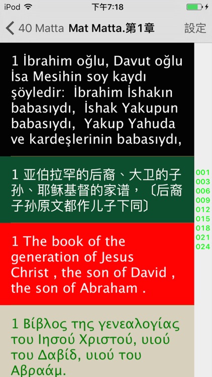 土耳其語聖經 Turkish Audio Bible screenshot-4