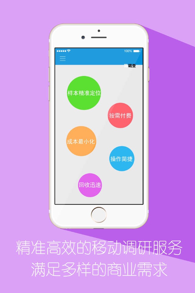 微调查Pro - 有酬兼职调研任务社区 screenshot 3