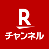 Rakuten Group, Inc. - Rチャンネル 楽天の動画配信サービス アートワーク
