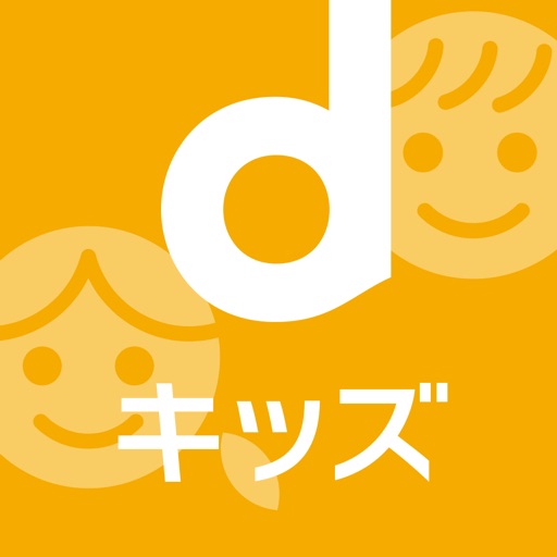 ｄキッズ-50種の知育アプリが使い放題-