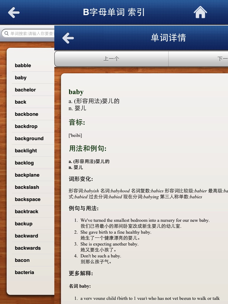 汉语字典和汉语成语词典-主持人配音 screenshot 4