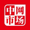 中网市场