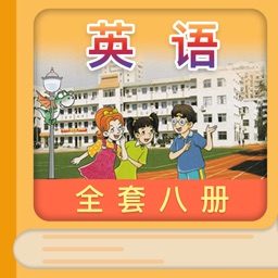 湘少小学英语 - 同步点读机同步最新