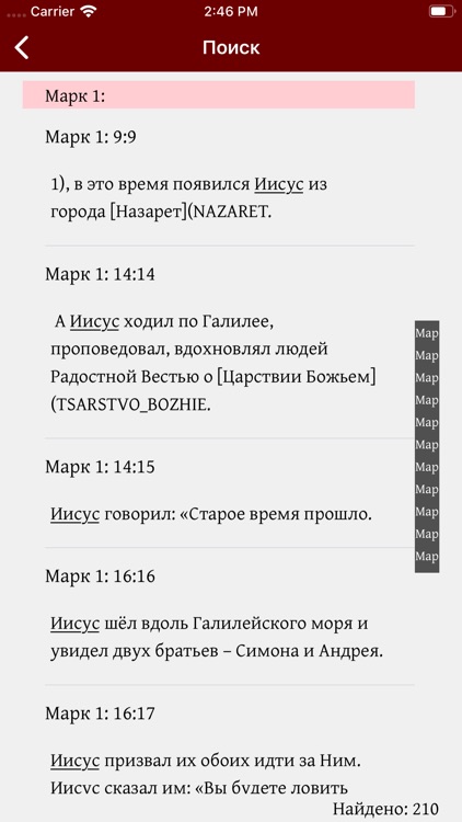 New Testament books in RSL screenshot-8