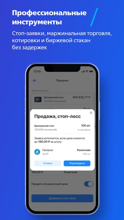 ВТБ Мои Инвестиции screenshot-7