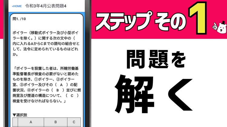 ボイラー２級2021年対策アプリ screenshot-5