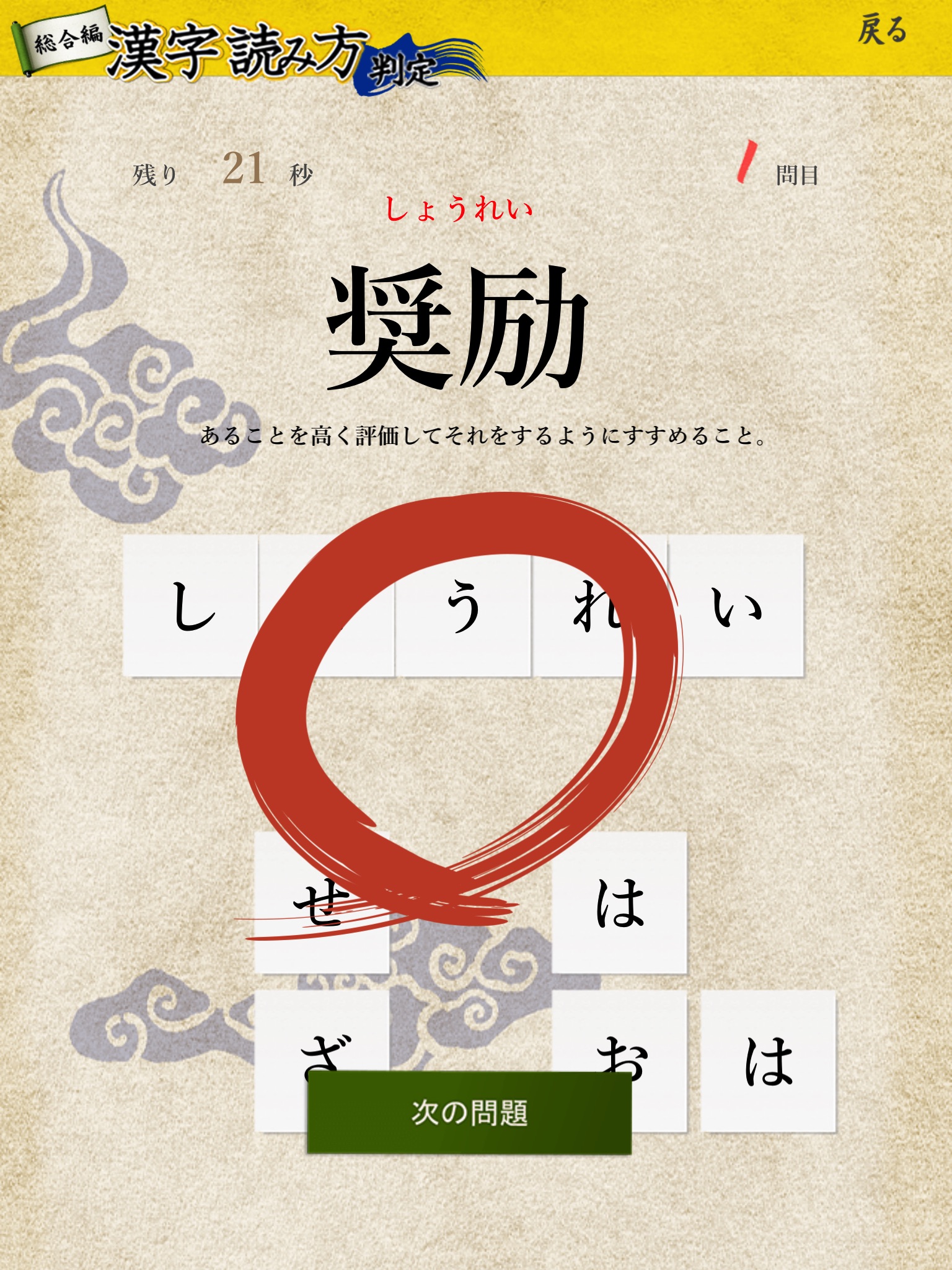 漢字読み方判定 screenshot 4