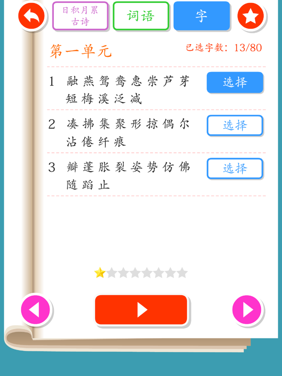 Listen write Chinese:3rd Grade screenshot 2