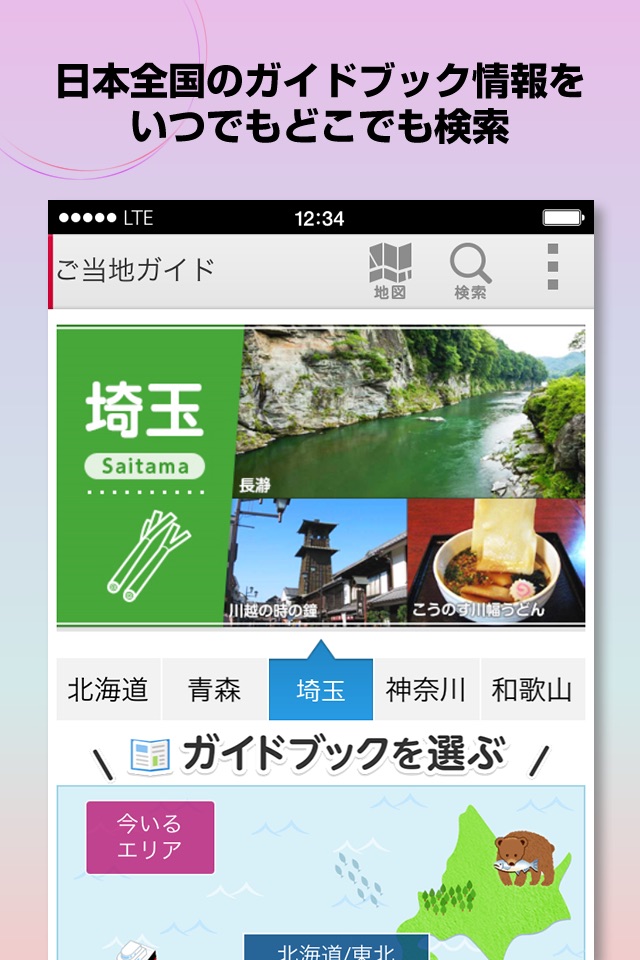 観光ガイド ー 観光ガイドブックアプリ screenshot 4