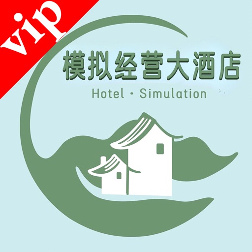 模拟经营大酒店vip版logo
