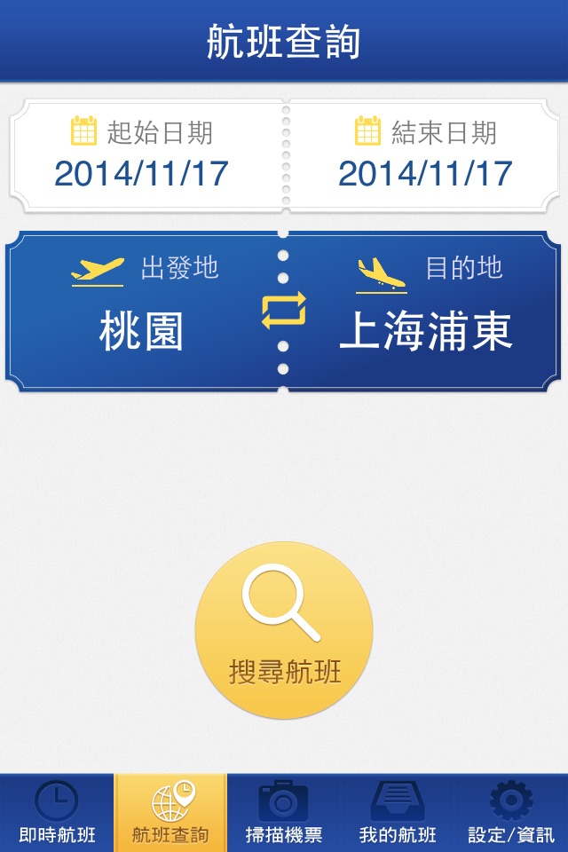 直航通 screenshot 3