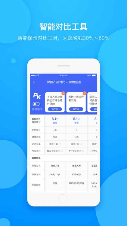 保险查查—买保险前查一查 screenshot-4