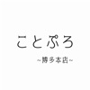 ことぷろ博多本店