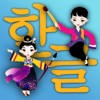Hangul - learn to read Korean