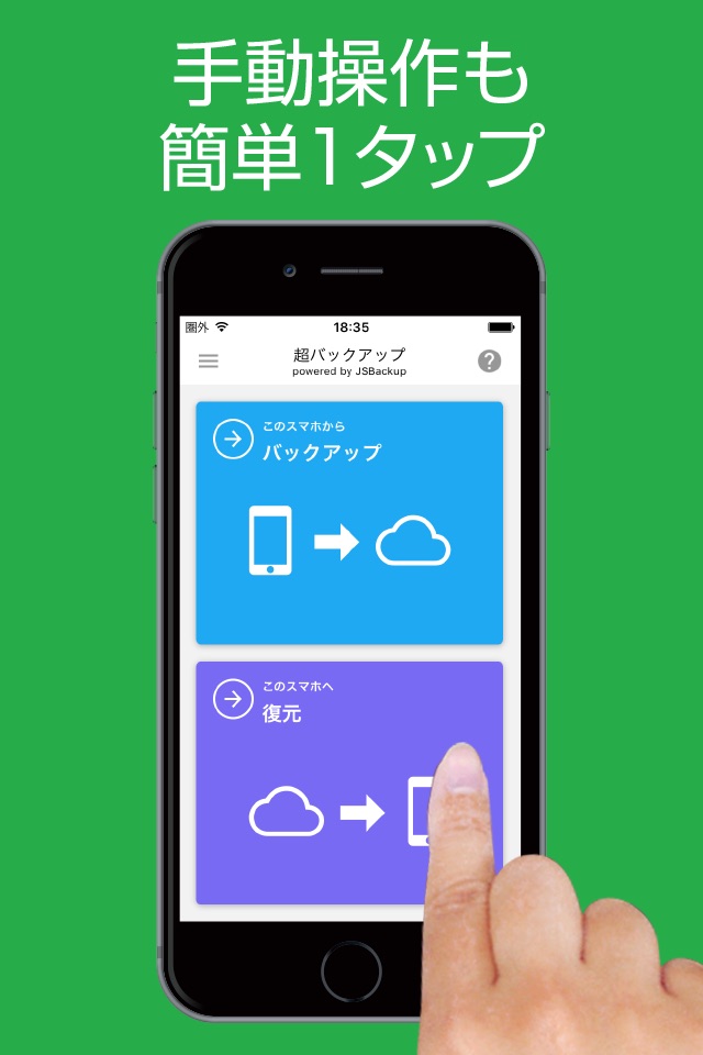 超バックアップ screenshot 3