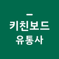 키친보드 유통사