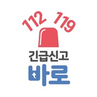 긴급신고 바로  PC 용