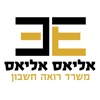 אליאס אליאס רו"ח