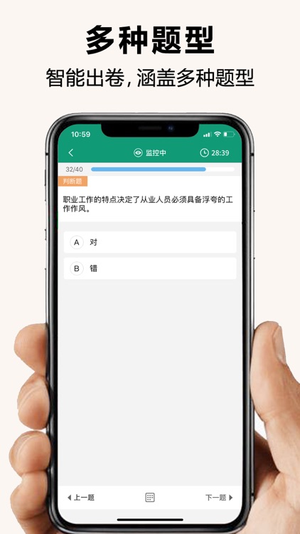 全能考试系统 screenshot-5