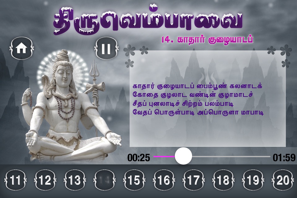 Thiruvempavai screenshot 2