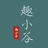 趣小谷 - 少儿硬笔书法毛笔美术绘画写字练字