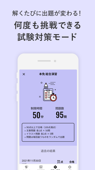 運転免許の学習アプリ 仮免 本免学科試験問題集 普通自動車 App Reviews Download Education App Rankings