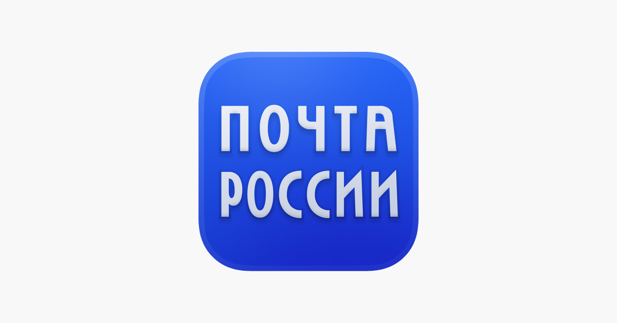 ‎Почта России on the App Store