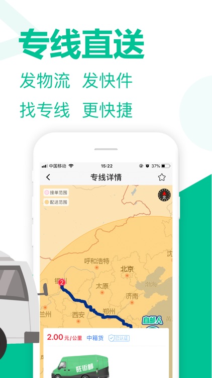 旺街邮-发货找车的物流货运平台 screenshot-3