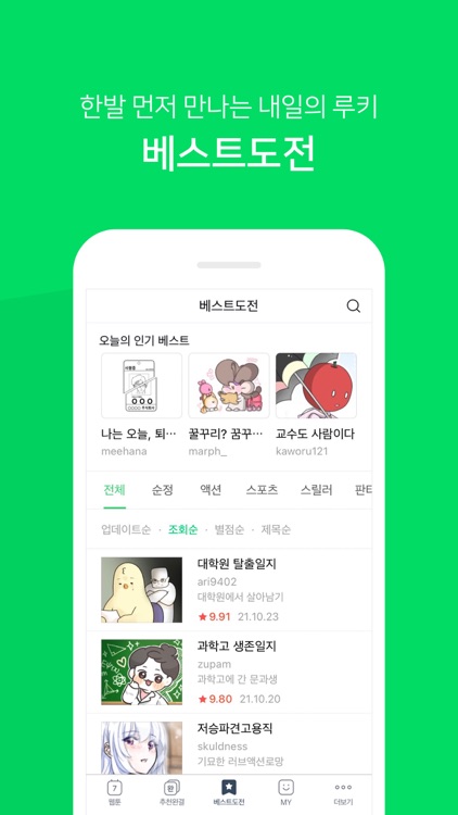 WEBTOON KR - 네이버 웹툰 screenshot-5