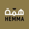 همّة | Hemma