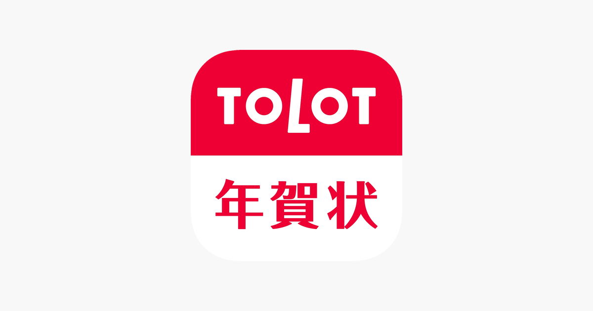 年賀状 22 Tolot年賀状アプリ をapp Storeで