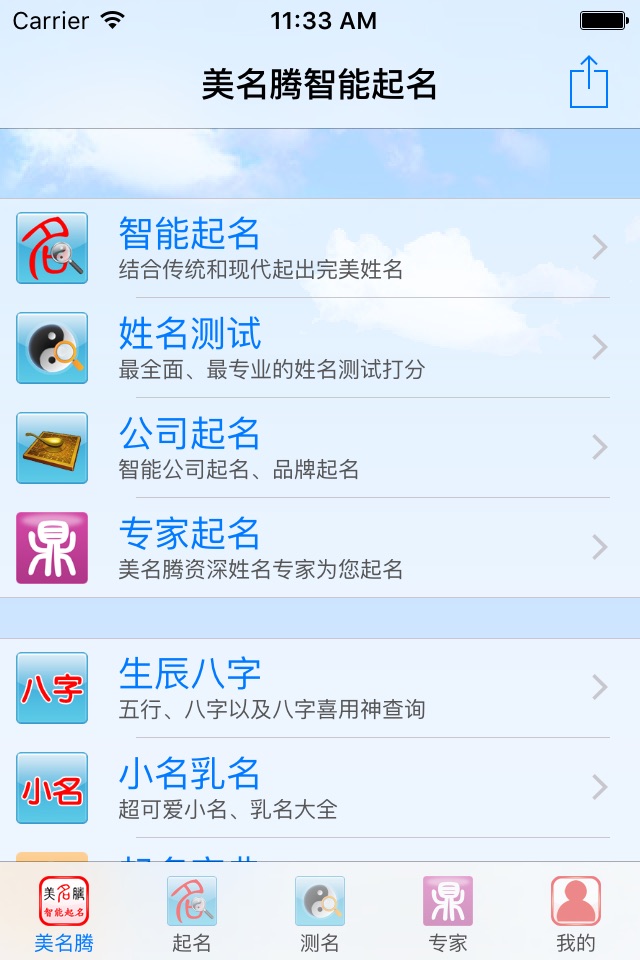 智能起名软件-结合宝宝八字起名神器 screenshot 2