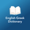 Dictionary English Greek