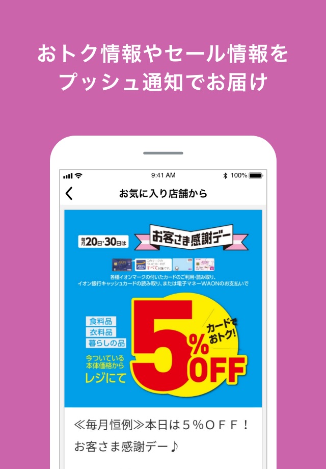 イオン九州公式アプリ screenshot 3