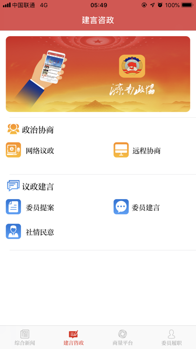 济南政协 screenshot 3