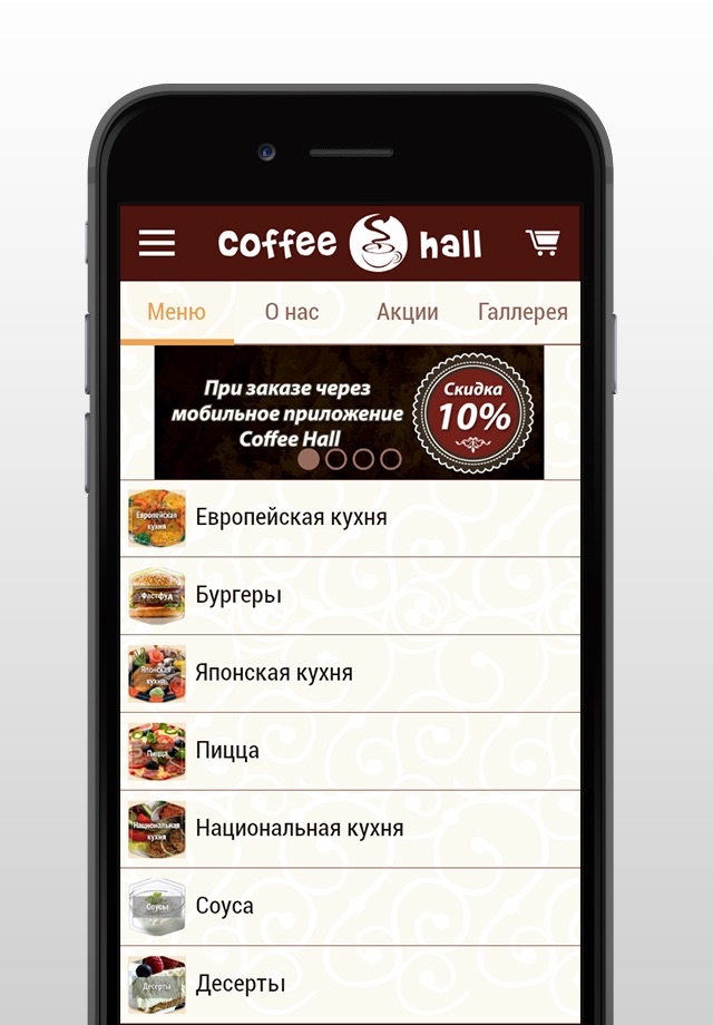 Coffee Hall - Тольятти screenshot 2