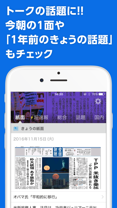 産経プラス - 産経新聞グループのニュースアプリ ScreenShot2