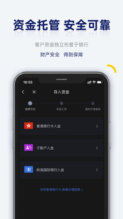 艾德一站通-港股開戶交易平台 screenshot-5