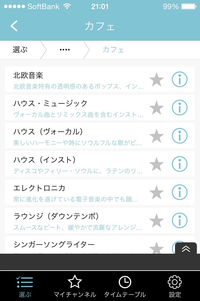 DoMUSIC-Store BGM application screenshot 3