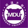 明道大學 MingDao University