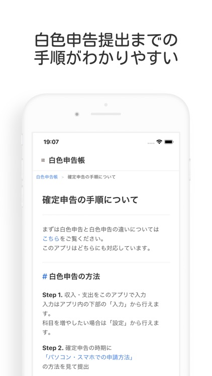 白色申告のための確定申告アプリ: 白色申告帳 screenshot-3