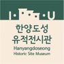 Get 한양도성 유적전시관 for iOS, iPhone, iPad Aso Report
