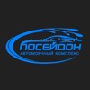 Автомоечный комплекс Посейдон