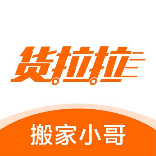 貨拉拉搬家小哥logo