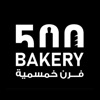 Bakery 500 | فرن خمسمية