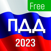 ПДД 2023 с комментариями